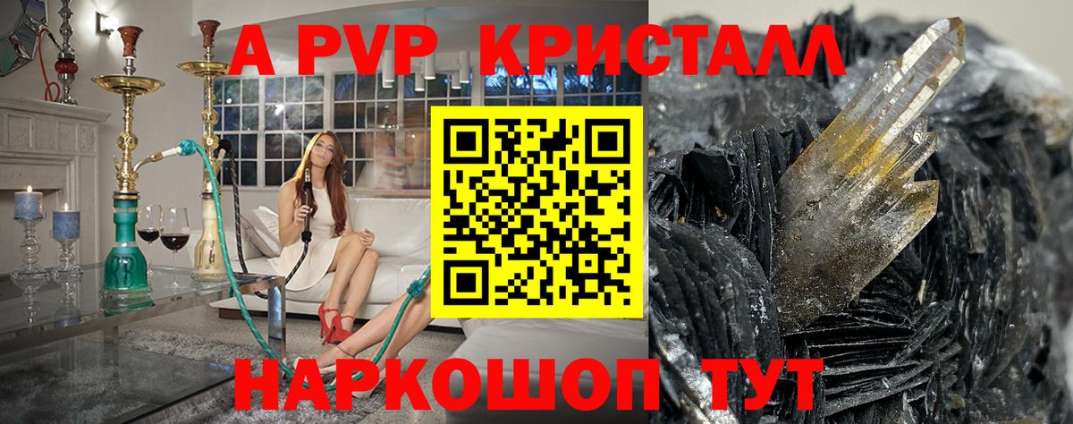 A-PVP VHQ  Alfa_PVP  Лесозаводск  Вход с VPN  Alpha PVP Соль 