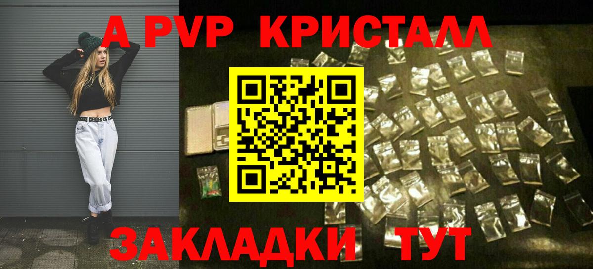 APVP кристаллы Лесозаводск
