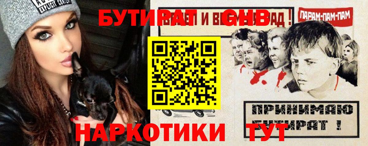 БУТИРАТ 1.4BDO Лесозаводск