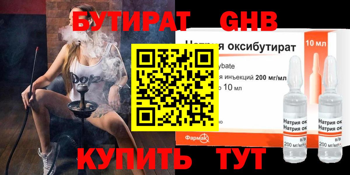БУТИРАТ  Вход с VPN  Лесозаводск  БУТИРАТ BDO 33% 