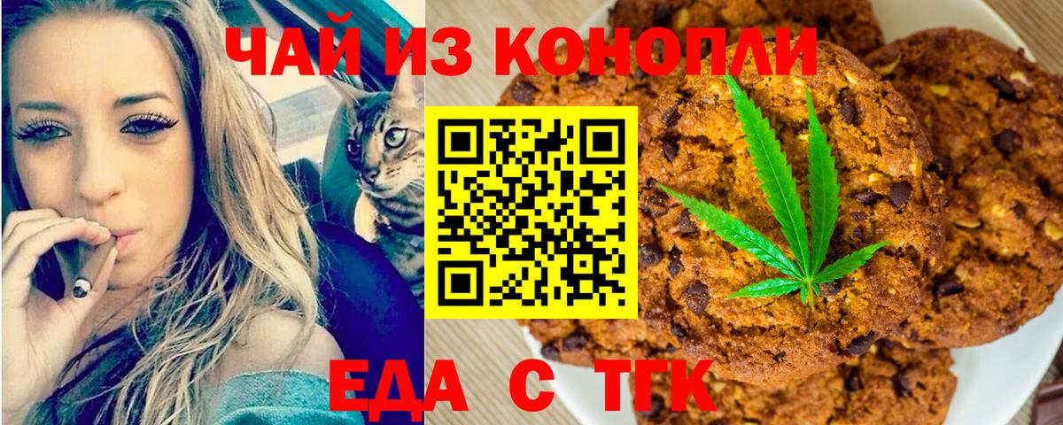 Еда ТГК марихуана  Вход с VPN  Лесозаводск 