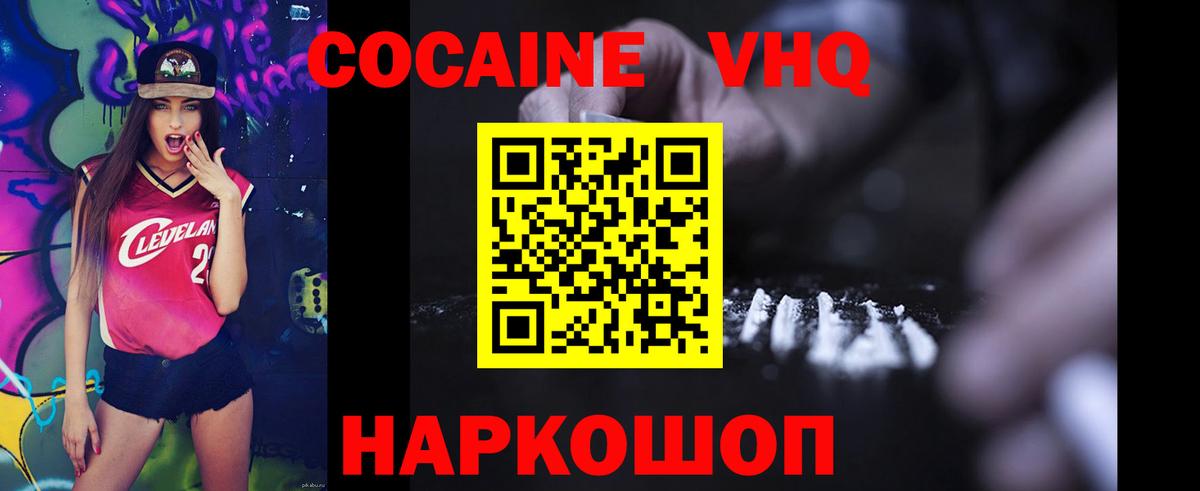 КОКАИН VHQ Лесозаводск