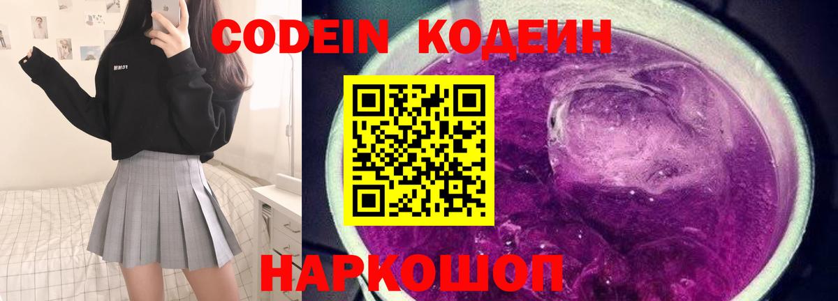 Кодеин напиток Lean (лин) Лесозаводск