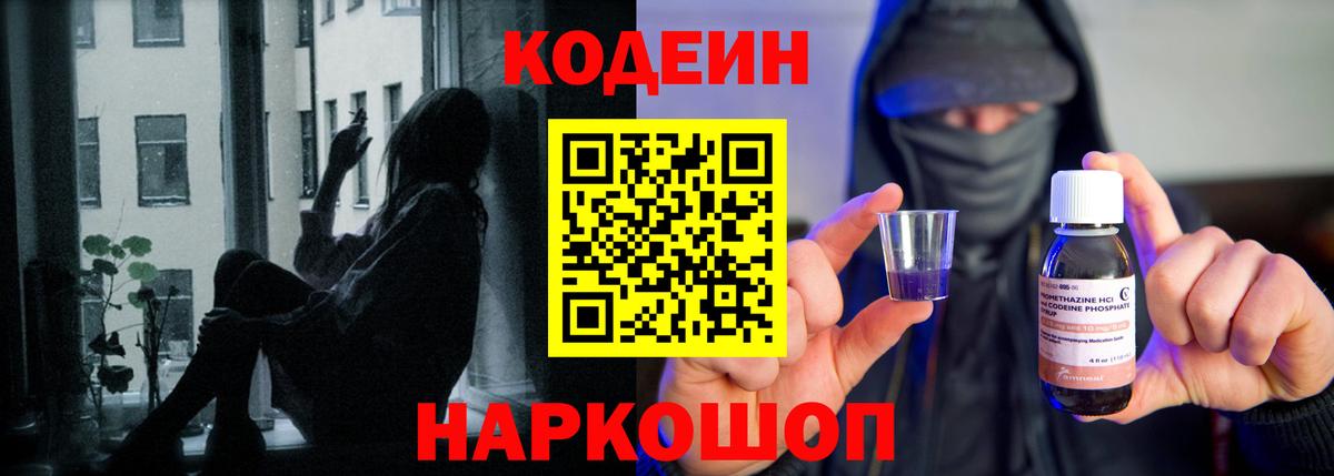 Кодеин напиток Lean (лин)  Кодеиновый сироп Lean напиток Lean (лин)  Вход с VPN  Лесозаводск 