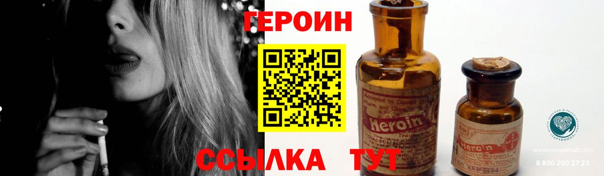 Героин белый  Вход с VPN  Лесозаводск 