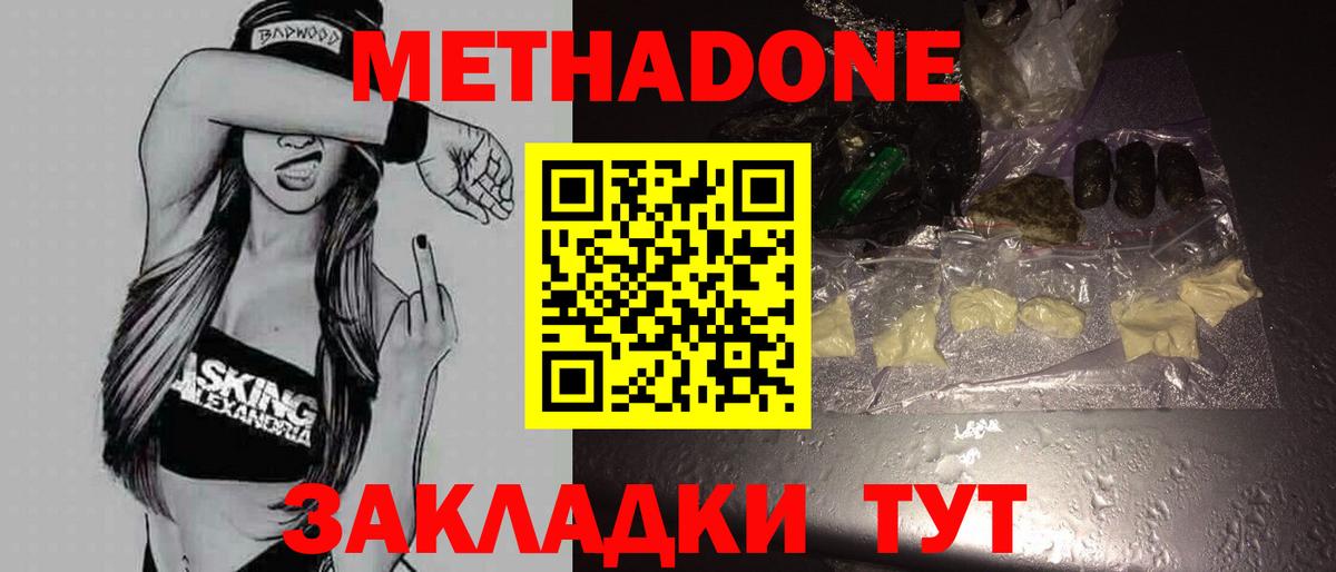 Метадон methadone  Вход с VPN  Лесозаводск 